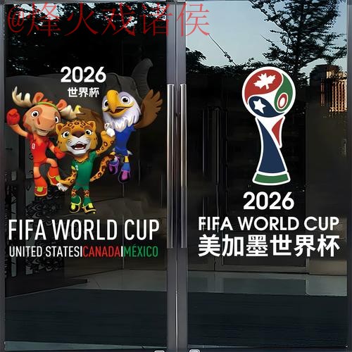 2026世界杯竞猜开户官方