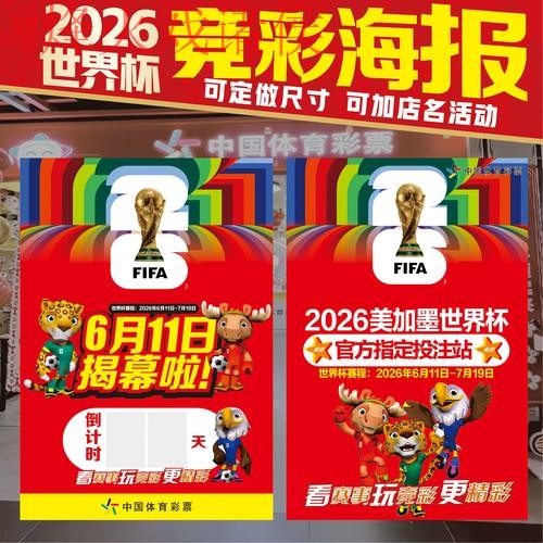 世界杯投注高清